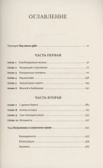 Эхо времени