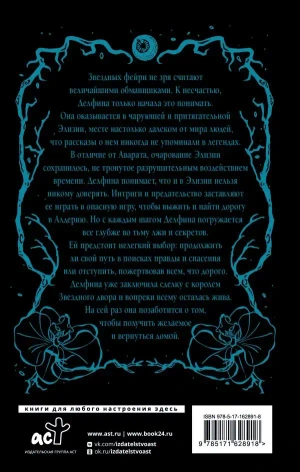 Завеса Звездной пыли и Жестокости