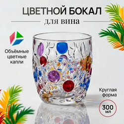 Бокал стеклянный цветной 300 мл