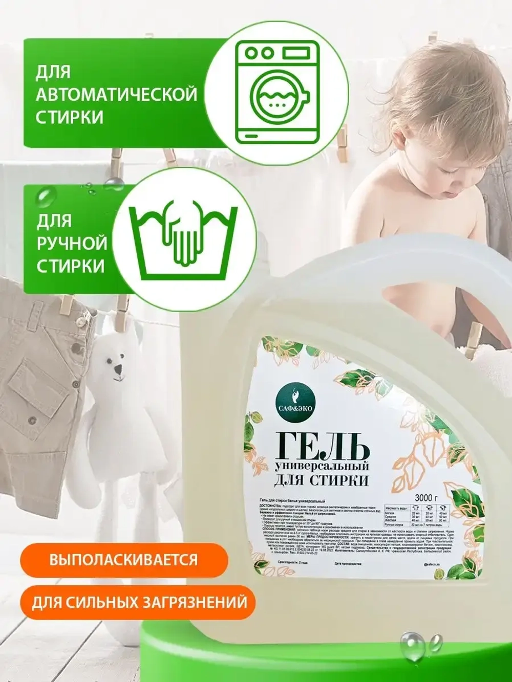 Гель концентрат эко для стирки цветного и белого белья 3 л