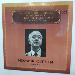 Йожеф Сигети Скрипка