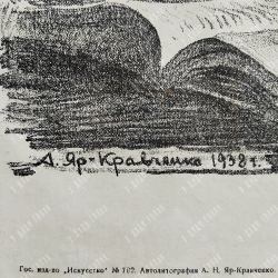Яр-Кравченко А. Н. Сталин И. В. Автолитография, 1938