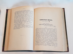 "Сочинения Г.П. Данилевского". Г.П. Данилевский. 1901 г.