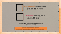 Деревянная рама 35x85 для постера и фотографий сеч. 30x16