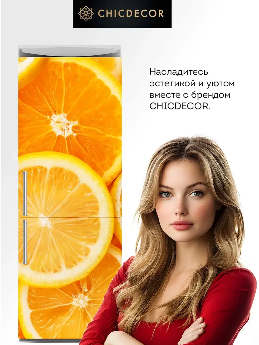 Наклейка интерьерная на холодильник Апельсин оранжевый