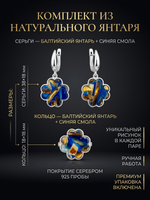 Комплект украшений с янтарём 4 сердца № 1 пеструха синяя