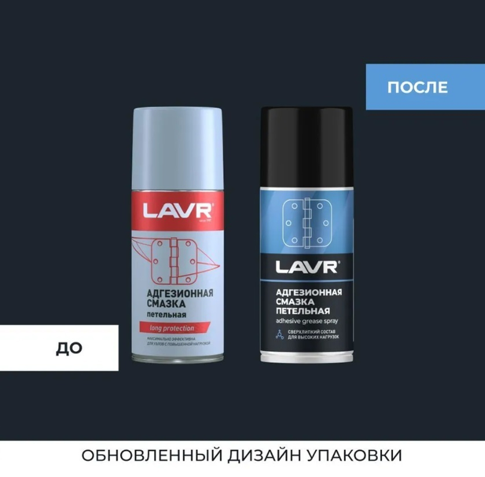 СМАЗКА АДГЕЗИОННАЯ LAVR 210МЛ LN1482