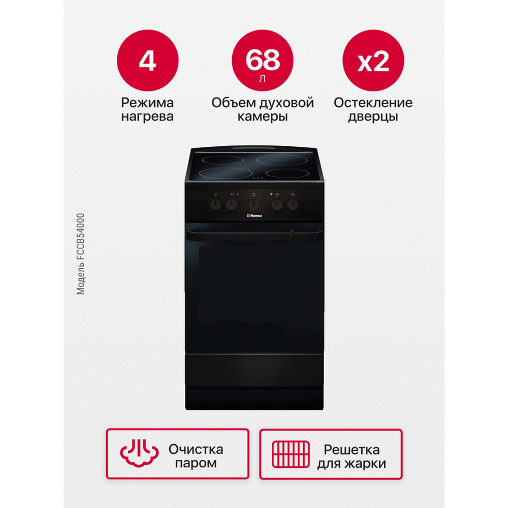 Электрическая плита Hansa FCCB54000