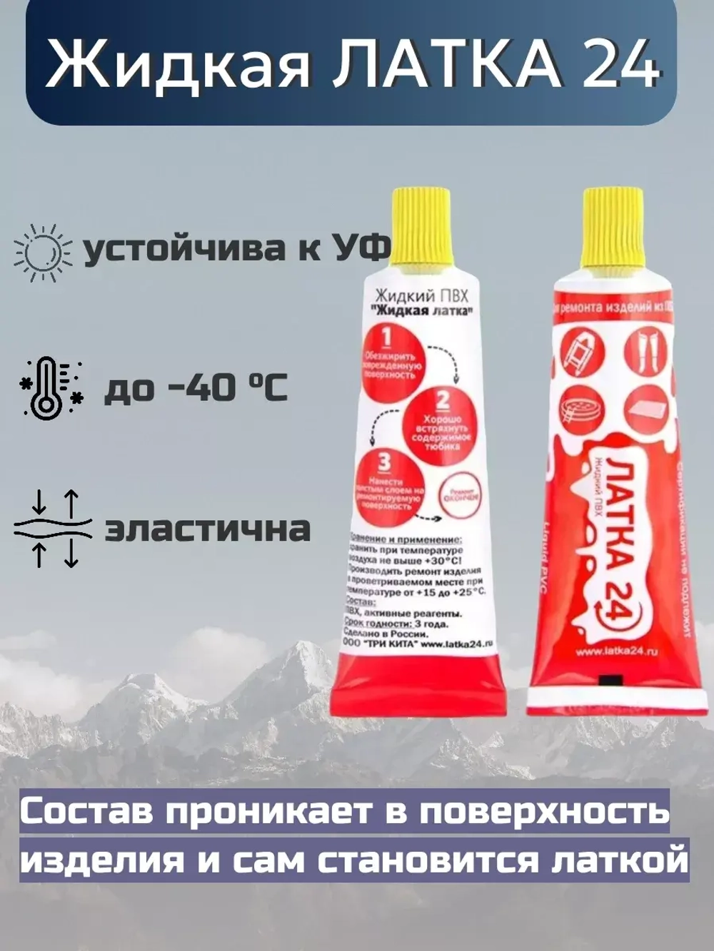 Жидкая латка (клей) для ПВХ Три Кита