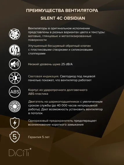 Вентилятор накладной SILENT D100 обр.клапан черный глянцевый DICITI