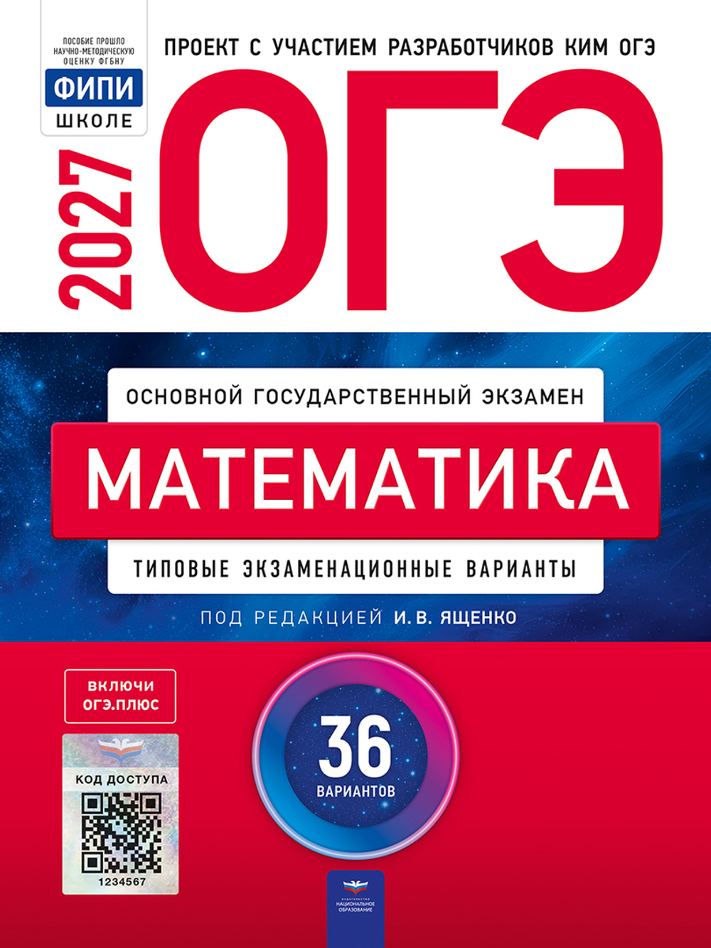 ОГЭ-2027. Математика: типовые экзаменационные варианты: 36 вариантов / И.В. Ященко