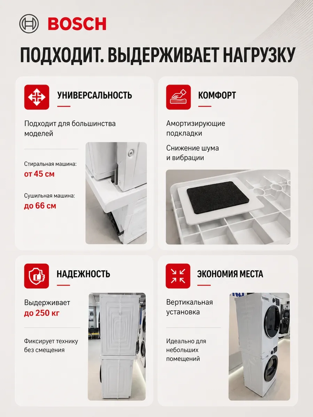 Соединительный элемент для стиральной машины и сушильной машины Bosch - C90001585