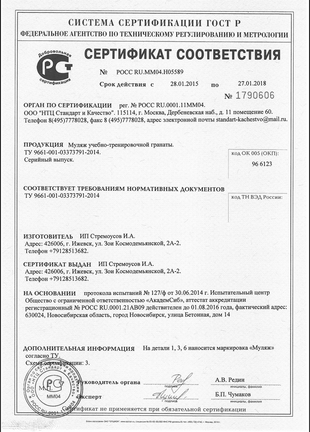 Макет учебно-тренировочной гранаты РГД-5 (Муляж)