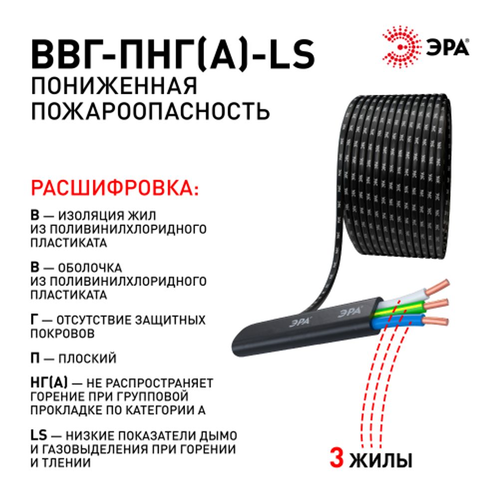 Кабель ЭРА ВВГ-Пнг(А)-LS 3х4(N,PE) 100м | Электротовары