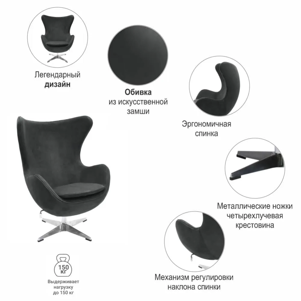 Кресло Bradex Home EGG STYLE CHAIR графит, искусственная замша