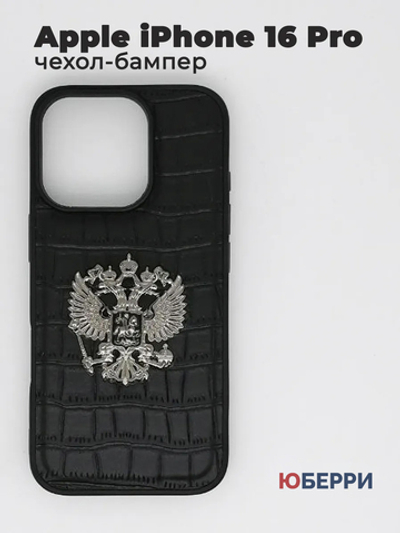 Чехол для телефона iPhone 16 Pro с гербом России