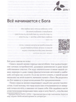 Целеустремленная жизнь. Зачем я здесь?