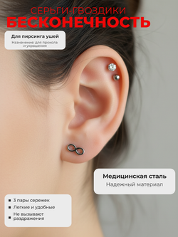 Серьги гвоздики (3 пары) стальные.