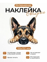 Наклейка интерьерная собачка
