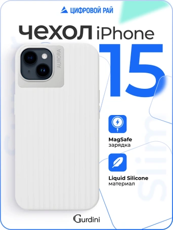Чехол накладка iPhone 15 6.1" Gurdini Aurora Case with Magsafe White