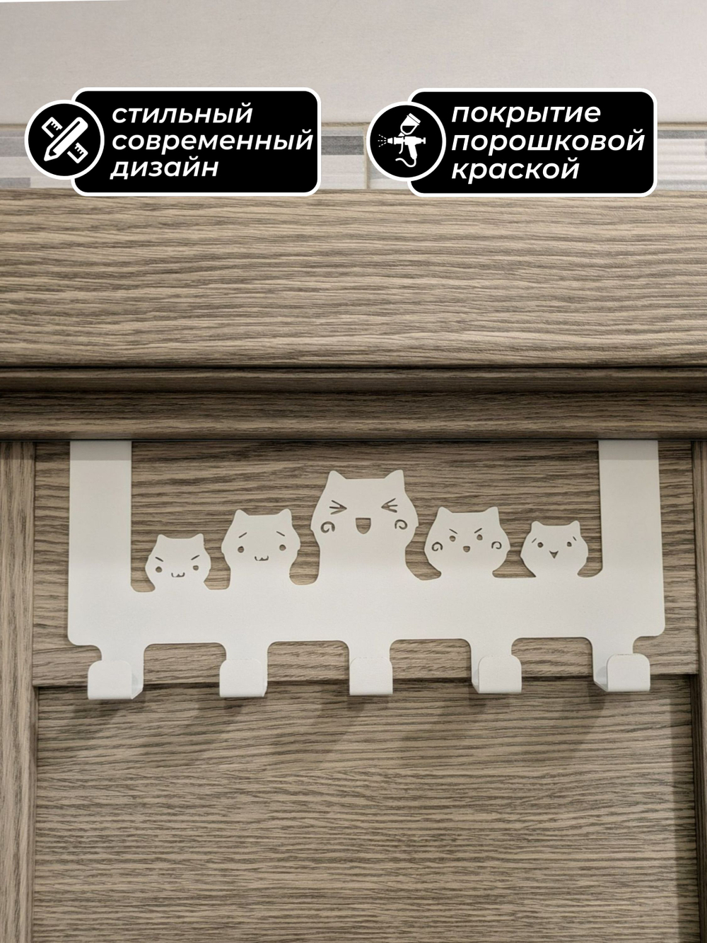 Вешалка крючки на дверь Пять котов белая
