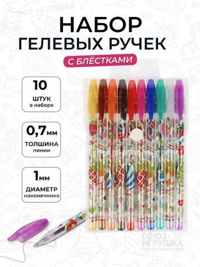 Набор гелевых ручек 10 цв с блестками без грипа, рисунок на корпусе