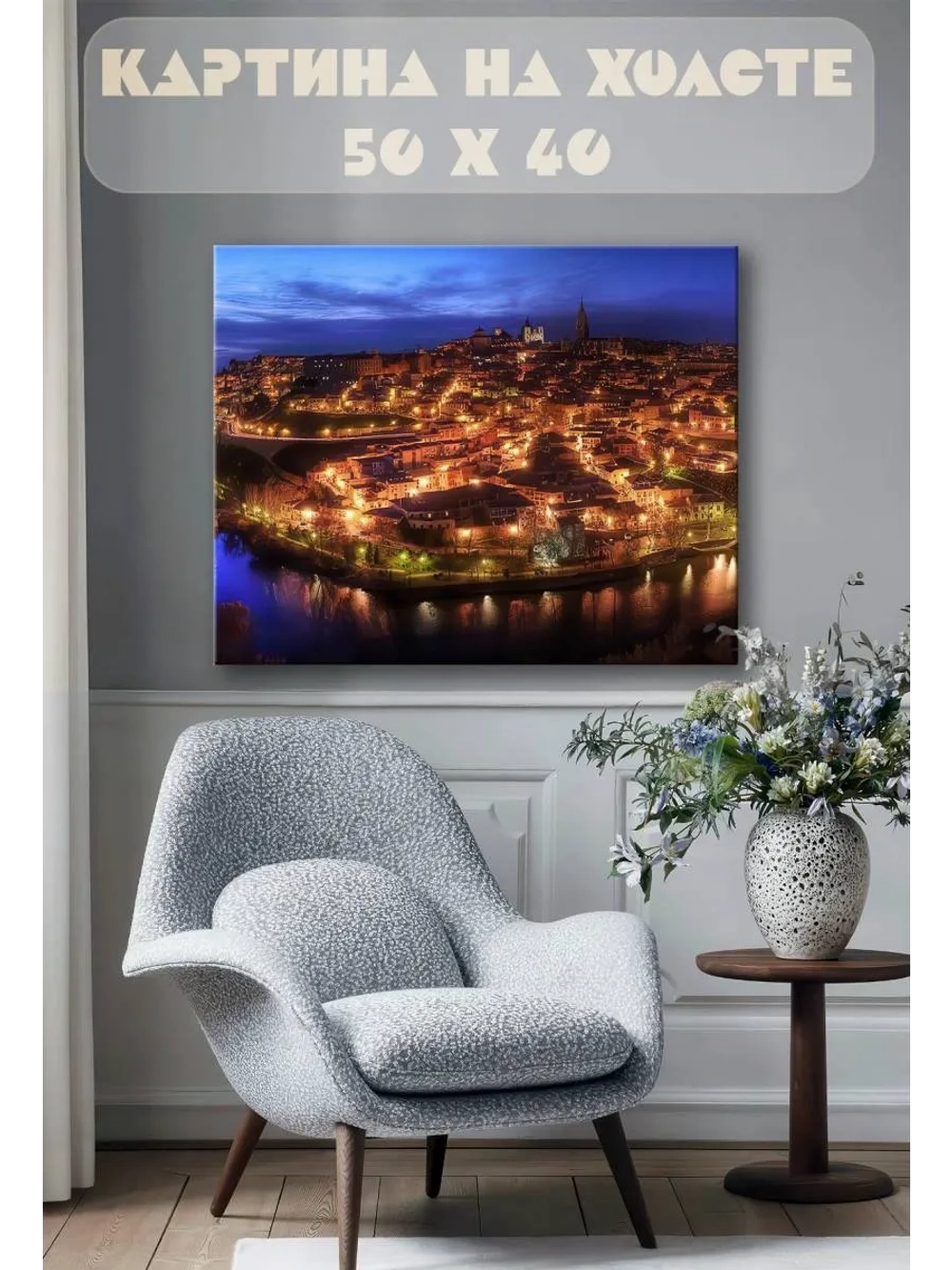 Картина на стену 40 X 50 Городской пейзаж
