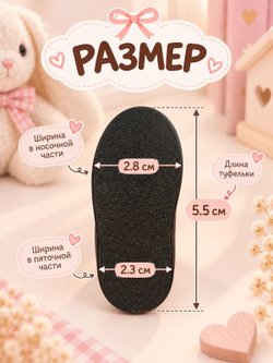 Обувь туфли для кукол черные 5.5см (CS-009)