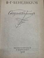 Бенедиктов В.Г. Стихотворения