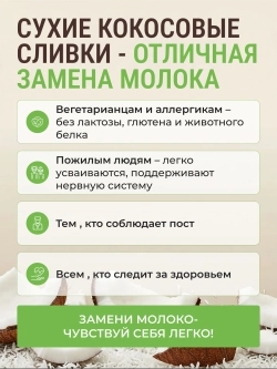 Кокосовые сливки (500 гр)