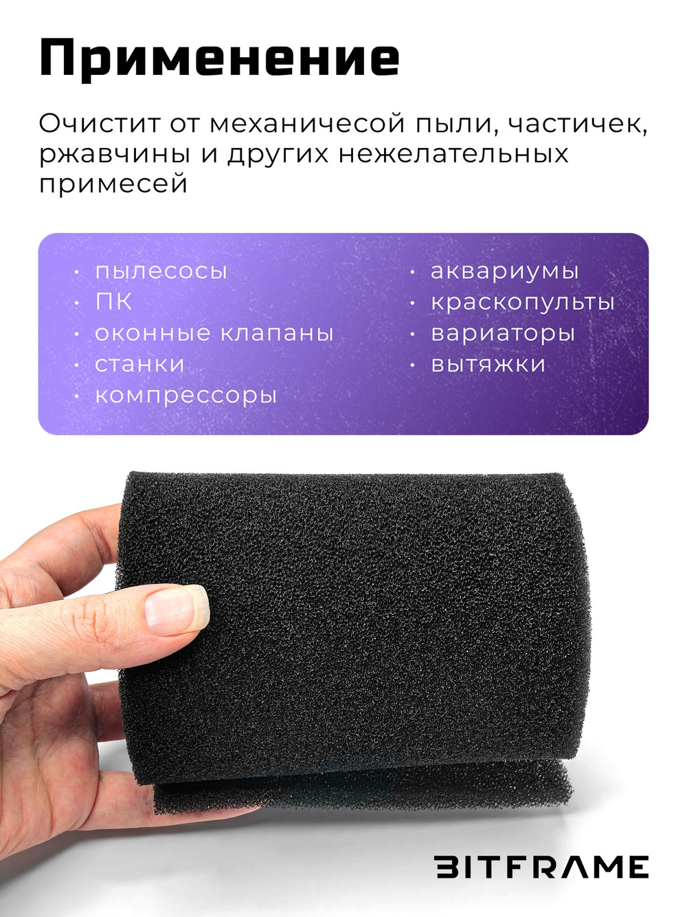 Фильтрующий материал, ппу ретикулированный поролон для фильтра, для пылесоса, для аквариума, для ПК черный 370x130x7мм - 40ppi