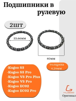 Подшипники в рулевую для Kugoo V3 Pro,V3 Pro Plus,EC02
