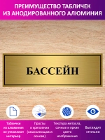 Табличка "Бассейн".