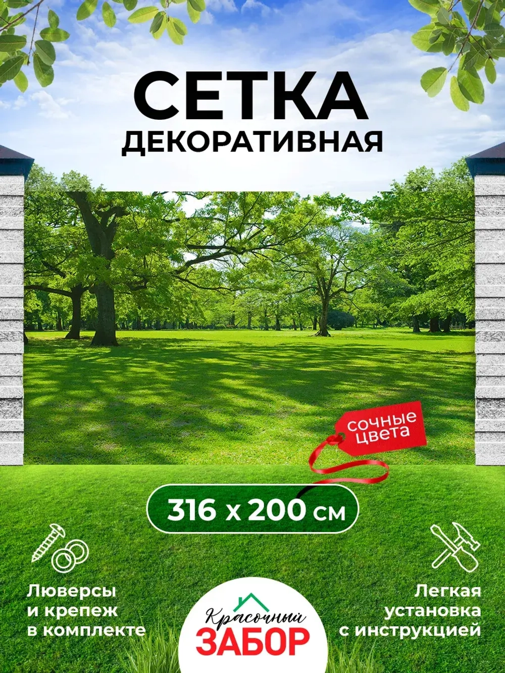 Фотосетка на забор зеленый пейзаж дубовая роща 3,16х2 м