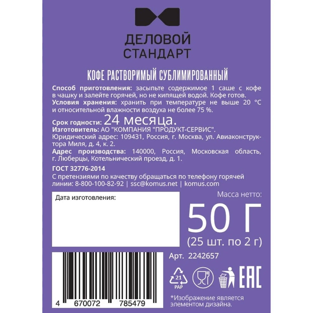 Кофе порционный растворимый Деловой Стандарт (25 пакетиков по 2 г)