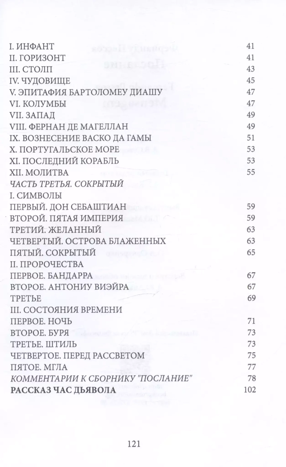 Послание. Mensagem