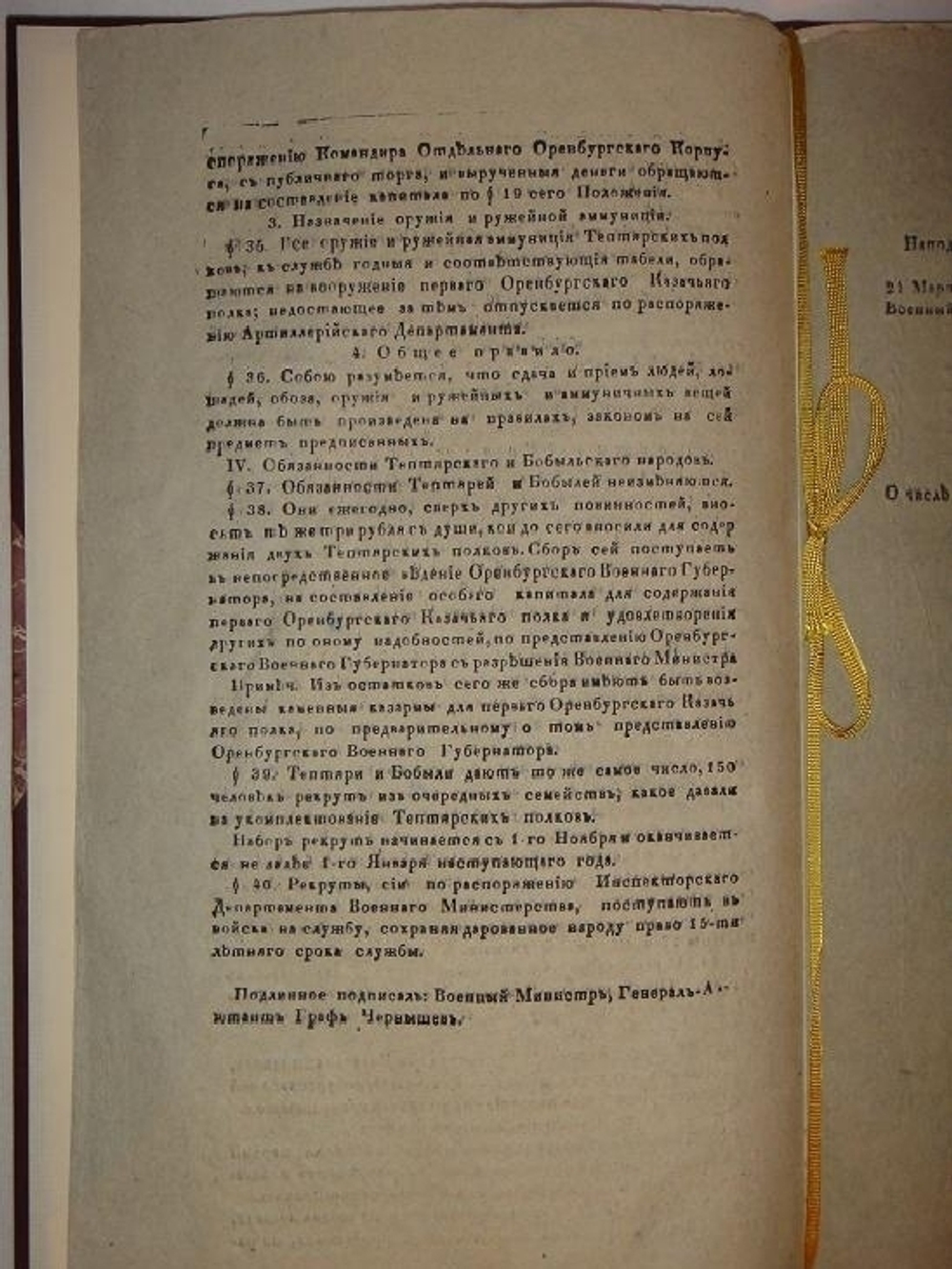"Положение о Первом Оренбургском Казачьем полку"   1835 г.