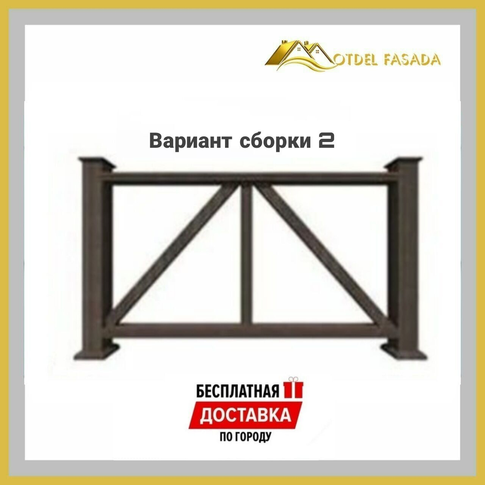 Ограждения из ДПК PREMIUM 3D Сборка №2 С глубокой текстурой