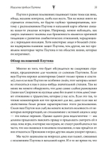 Исцеление проблем Плутона