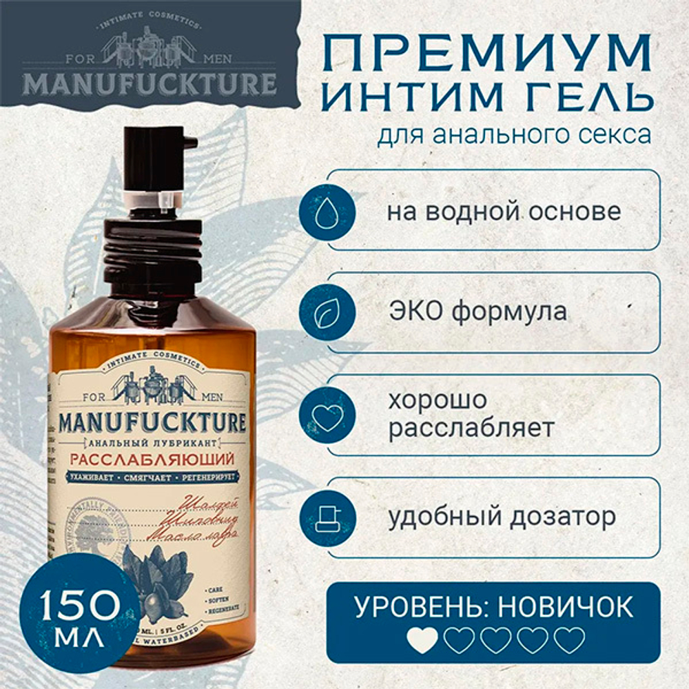 Классический увлажняющий интимный гель на водной основе с Гуараной Manufuckture 150мл