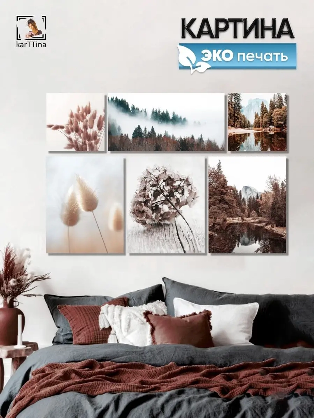 Картины интерьерные 6шт модульные