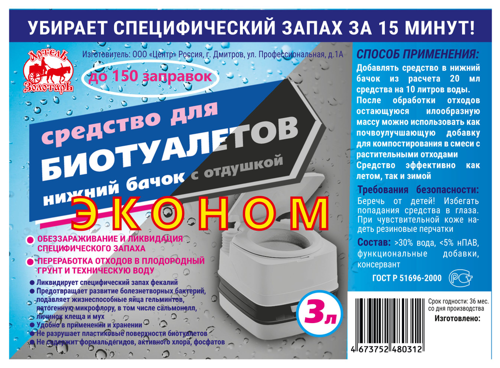 Средство для биотуалетов Артель Золотарь 5л Эконом / Нижний бачок