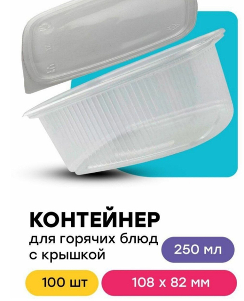 КОНТЕЙНЕР ПРЯМОУГ. 250 МЛ. 108*82*49 УПАК ЮНИТИ100\1000 ШТ.