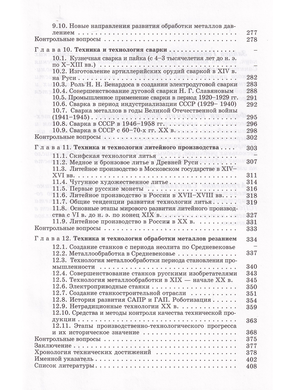 История техники и технологий