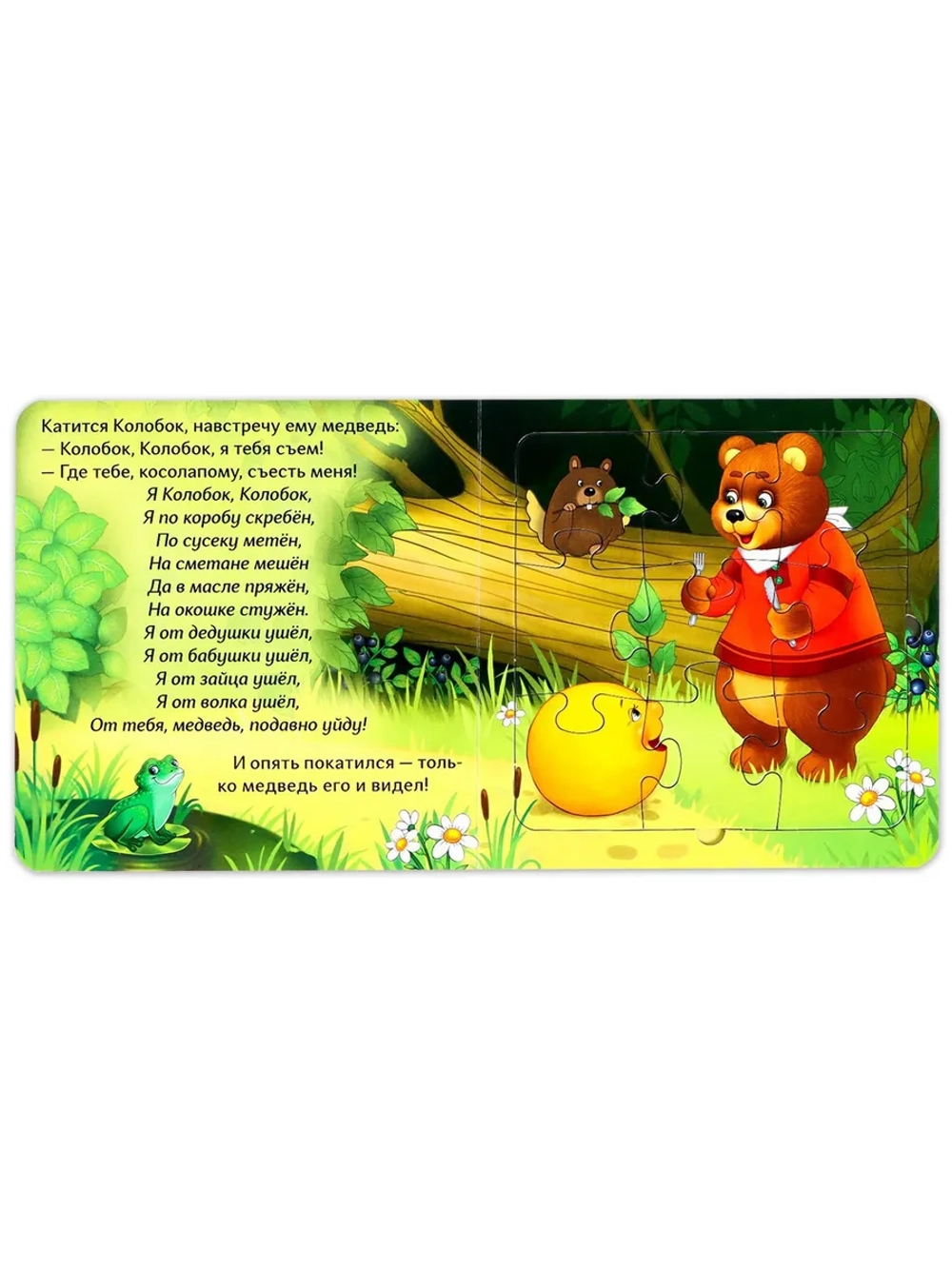 Книга для детей картонная Колобок, с пазлами 5 шт.