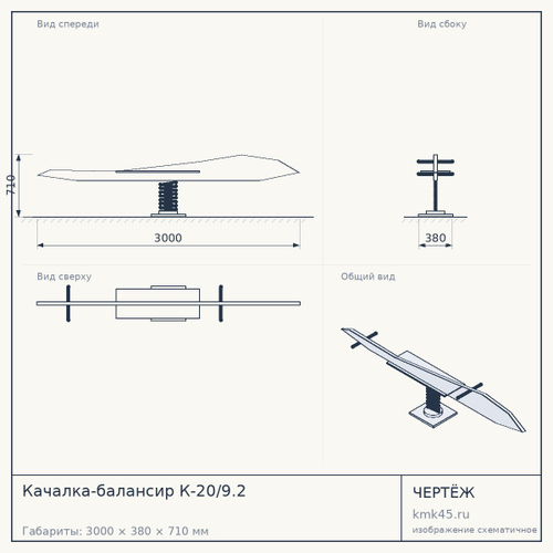 Качалка-балансир К-20/9.2 — от 71 000 ₽