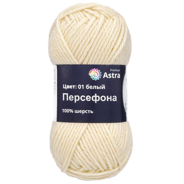 Пряжа Astra Premium (Астра Премиум) Персефона / уп.3 мот. по 100 г, 100 м, 01 белый