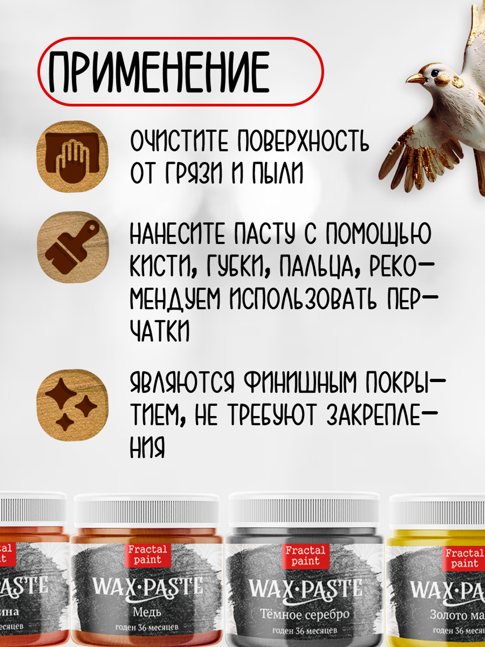 Комбо восковых паст 4х20 мл (золото майя+медь+тёмное серебро+ржавчина)