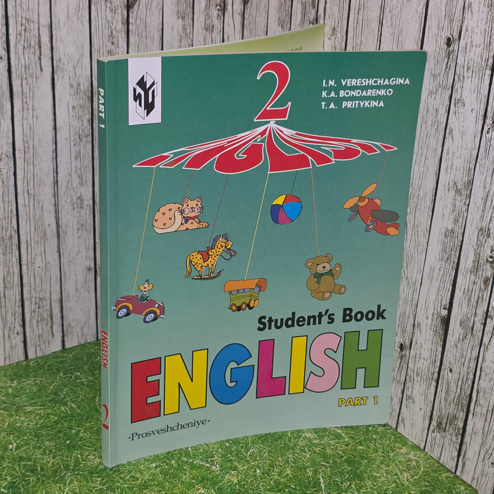 Учебник " English. Students Book. 2 класс. Часть 1"