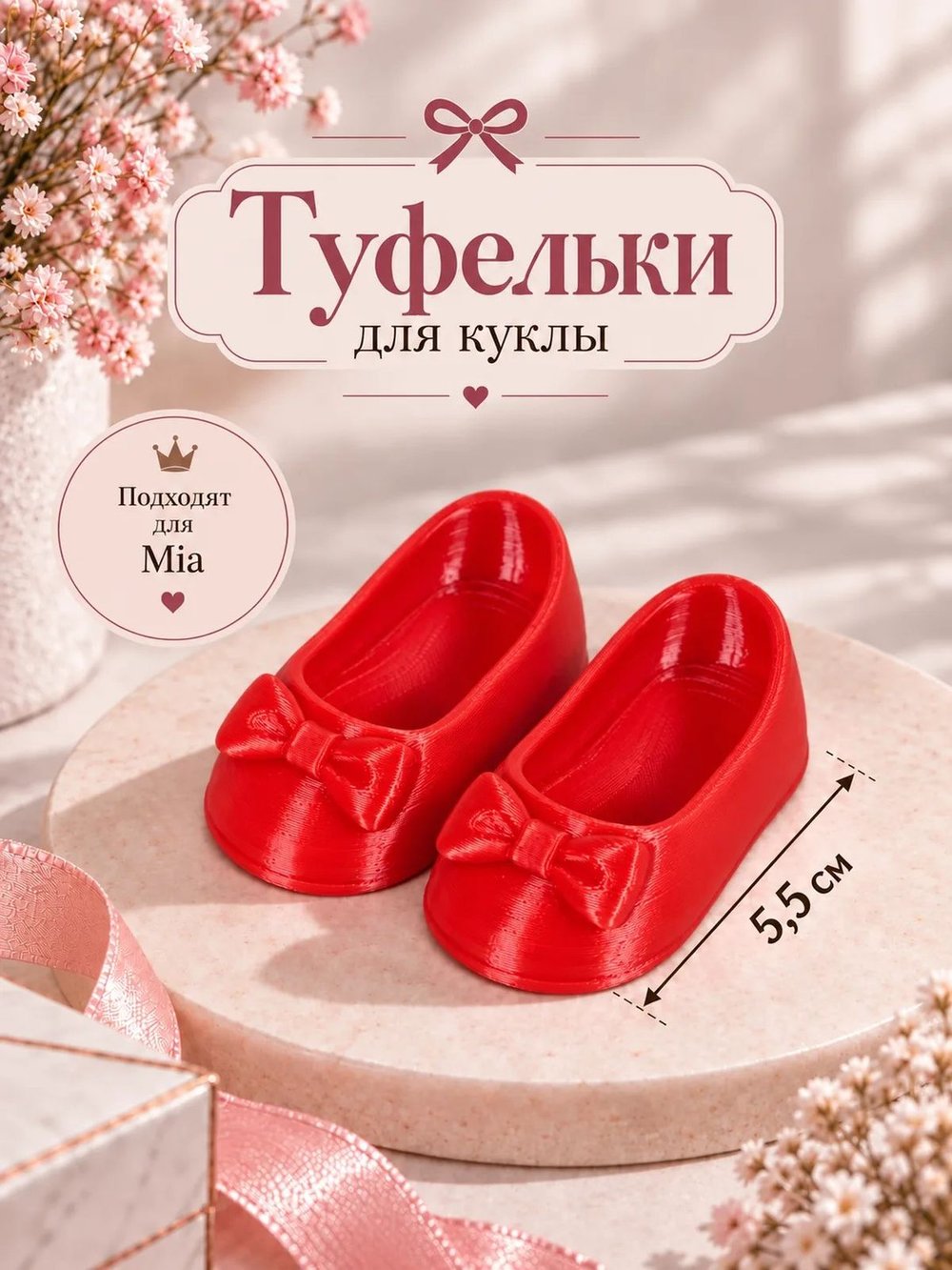 Обувь туфли для кукол Мия и Пиппа 30см красные (CS-078)